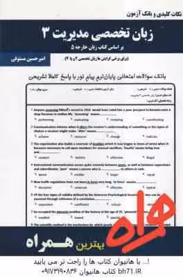 زبان تخصصی 3 بر اساس زبان خارجی 5 ( شهربانو ثمر بخش تهرانی – امیر حسین مستوفی ) نکات کلیدی