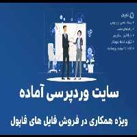 بهترین سیستم همکاری در فروش فایل | ویژه بازاریابی | ویژه وردپرس - کتابخانه مجازی واتیکان