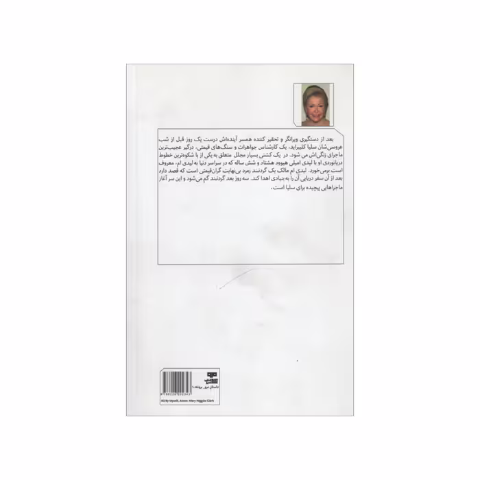 کتاب تتوکار آشویتس اثر هدر موریس انتشارات مرو