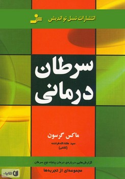 سرطان درمانی | مرکز فرهنگی آبی