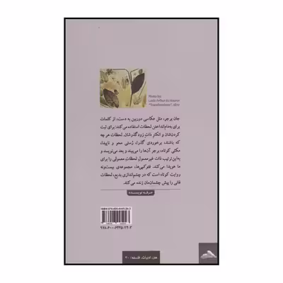 کتاب فتوکپی ها اثر جان برجر انتشارات حرفه نویسنده