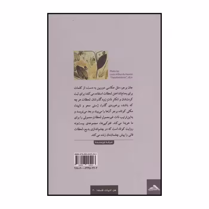 کتاب فتوکپی ها اثر جان برجر انتشارات حرفه نویسنده
