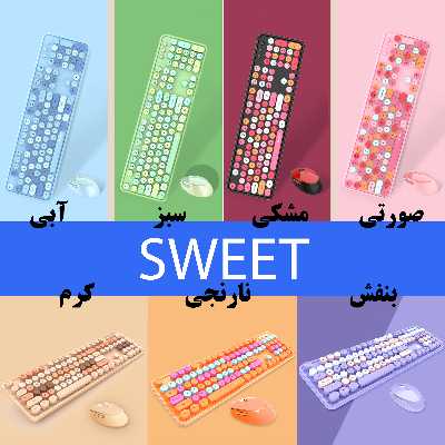کیبورد و ماوس بی سیم مافی مدل Sweet S