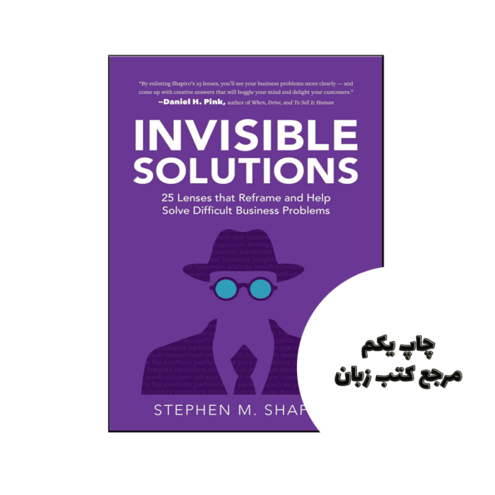 کتاب Invisible Solutions (کتاب راه حل های نامرئی) متن کامل بدون حذفیات