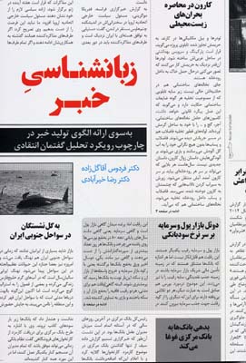زبانشناسی خبر