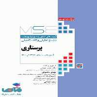 آزمون های کنکور کارشناسی ارشد پرستاری جامعه نگر