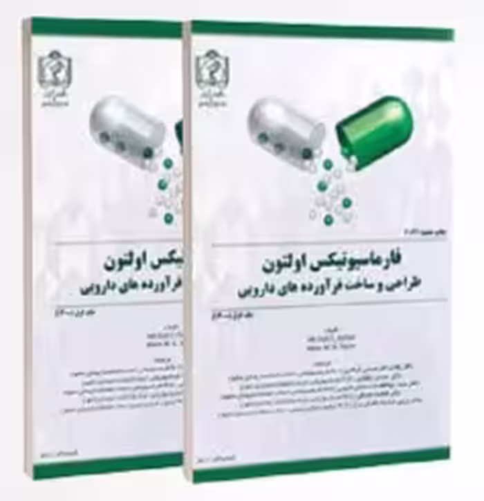 فارماسیوتیکس اولتون طراحی و ساخت فرآورده های دارویی 2021 جلد 1 و 2