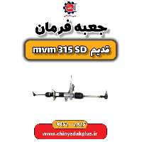 جعبه فرمان ام وی ام 315 صندوقدار قدیم