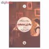 کتاب یک زن بدبخت اثر ریچارد براتیگان انتشارات مروارید