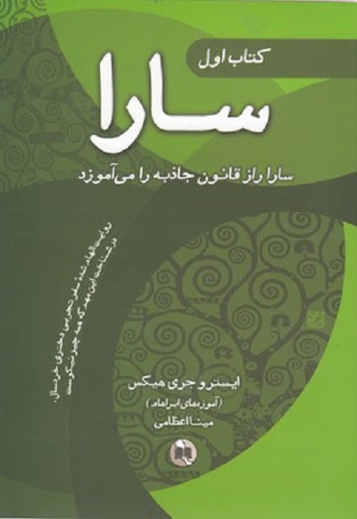 سارا(رقعی-3جلدی)