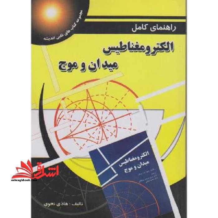 365 روز با بزرگان - فروشگاه کتاب اشراق