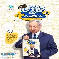 گل پلاس ریاضی دهم تیزهوشان گل واژه