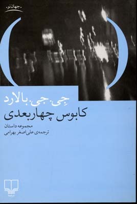 کابوس چهاربعدی