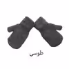 دستکش بافتنی بچگانه مدل Hg 45