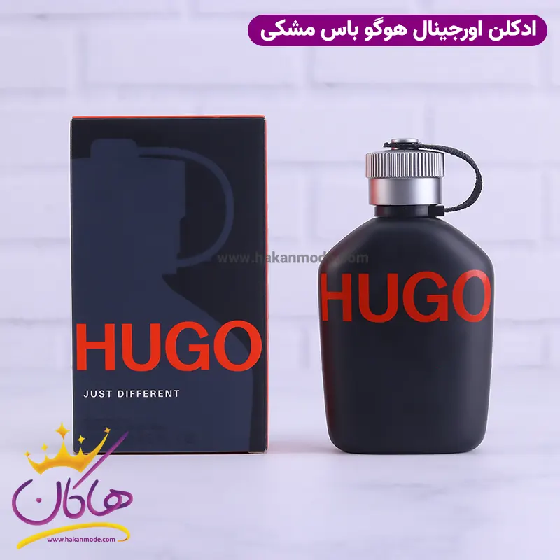 عطر ادکلن اصل هوگو بوس مشکی 125 میل | Hugo Boss Just Different