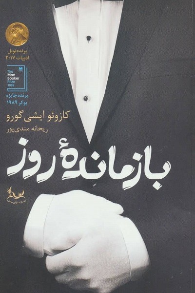 بازمانده روز