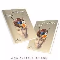 کتاب زمینه روان شناسی سانتراک ترجمه مهرداد فیروزبخت جلد دوم انتشارات رسا