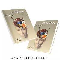 کتاب زمینه روان شناسی سانتراک ترجمه مهرداد فیروزبخت جلد دوم انتشارات رسا