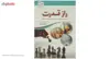 کتاب راز قدرت اثر راندا برن