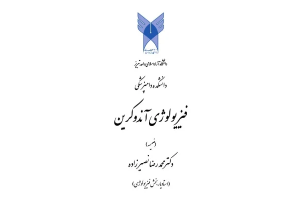 جزوه فیزیولوژی آندوکرین - تایپی 37 صفحه - کتابخانه مجازی واتیکان