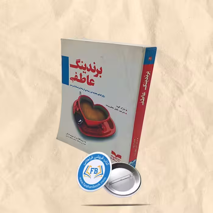 برندینگ عاطفی