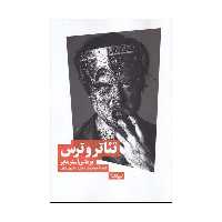 کتاب تئاتر و ترس اثر توماس اوسترمایر نشر نیماژ