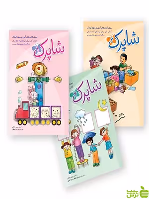 مجموعه 3 جلدی کتاب شاپرک شباهنگ - سیب ترش - SibTorsh لیلا فلاحت پیشه