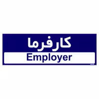 تابلو راهنمای اتاق مستر راد طرح کارفرما کدTHO0187