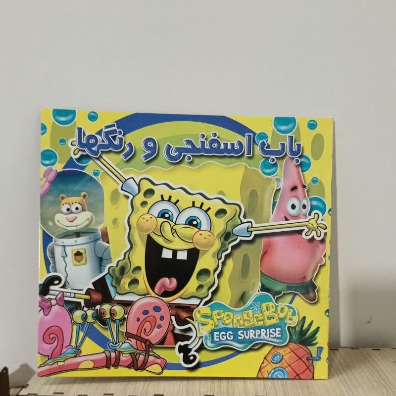 کتاب رنگ آمیزی باب اسفنجی و رنگها