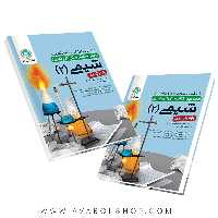 کتاب کار و تمرین شیمی یازدهم گل واژه