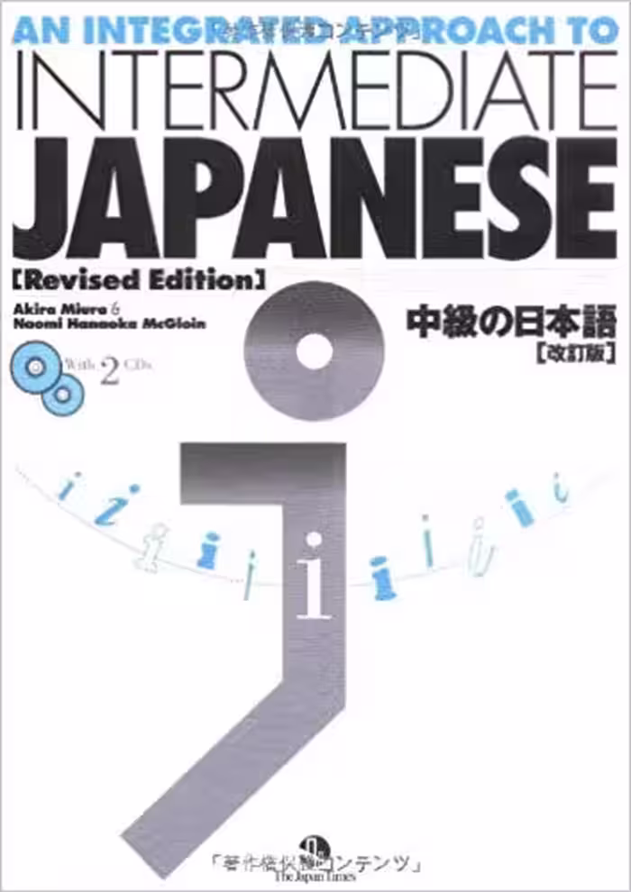 خرید و دانلود نسخه کامل کتاب An Integrated Approach to Intermediate Japanese (2 CD-ROM), Revised Edition