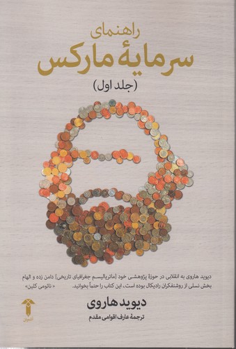خرید کتاب راهنمای سرمایه مارکس (جلد 1) — کتابسرای طه