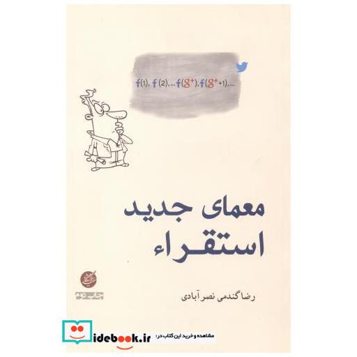 کتاب معمای جدید استقراء