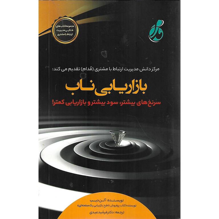 بازاریابی ناب