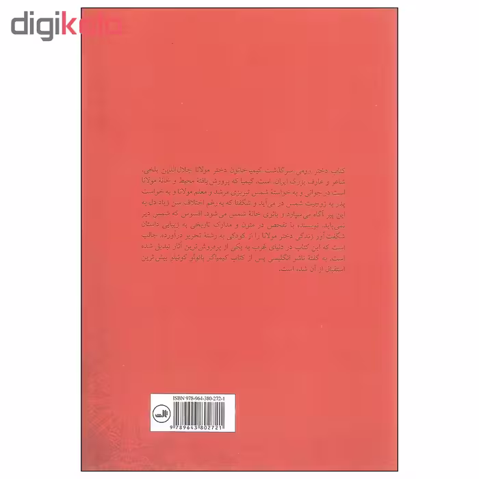 کتاب کیمیا خاتون دختر رومی اثر موریل مائوفروی نشر ثالث