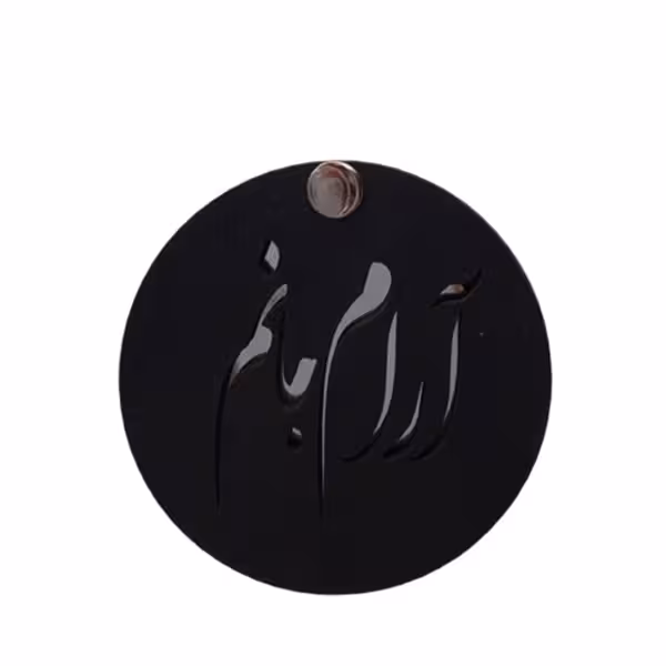 آینه جیبی مدل چوبی طرح آرام جانم کد MIR002