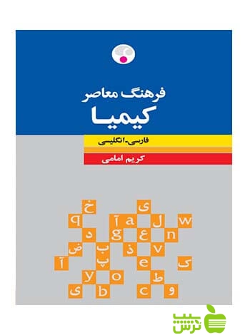 فرهنگ معاصر کیمیا امامی فرهنگ معاصر - سیب ترش - SibTorsh کریم امامی
