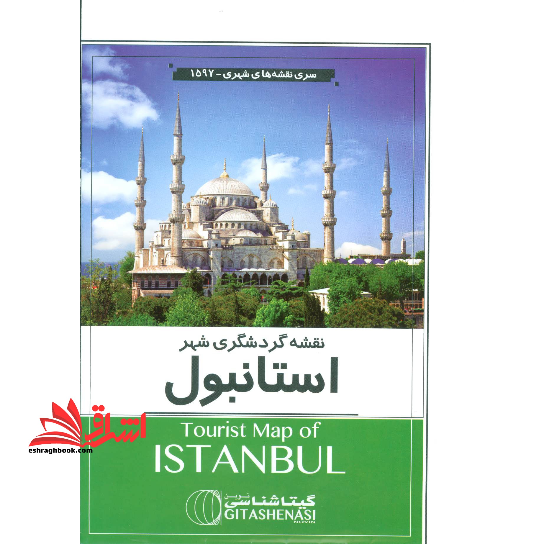 نقشه گردشگری شهر استانبول 70*100 (کد 1597) ، (گلاسه) - فروشگاه کتاب اشراق