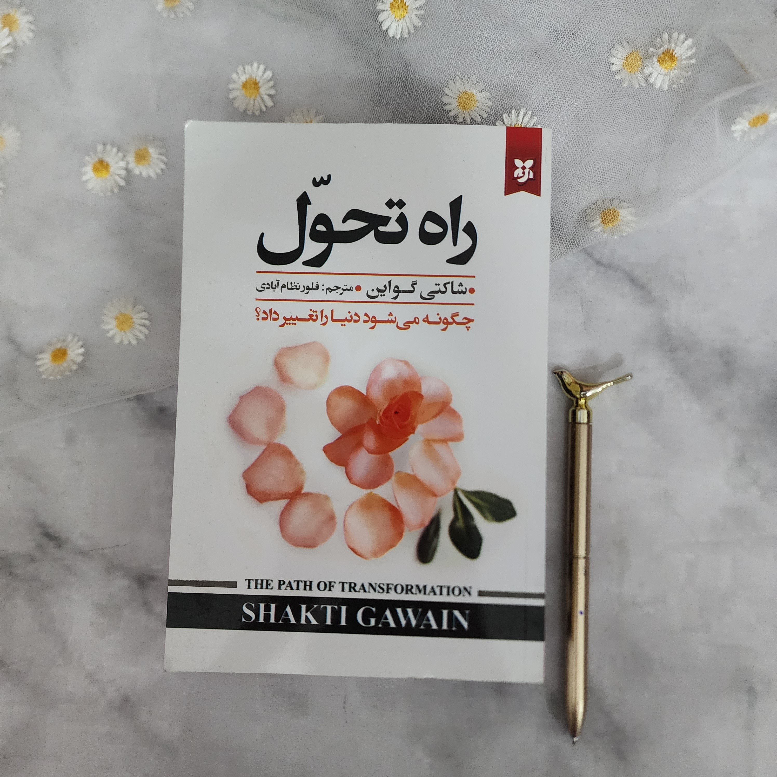 کتاب راه تحول