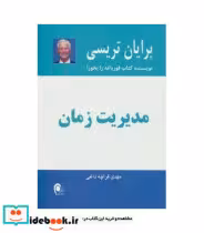 قیمت و خرید کتاب مدیریت زمان نشر ذهن آویز | ایده بوک