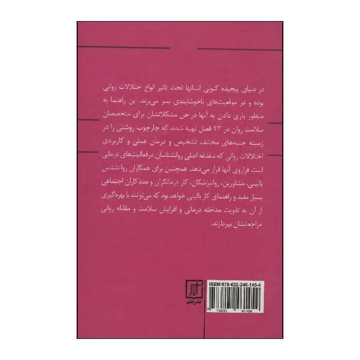 کتاب مطالعات موردی در آسیب شناسی موردی اثر نوماس اف.اولتمنز و دیگران نشر علم