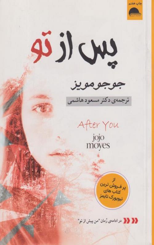پس از تو