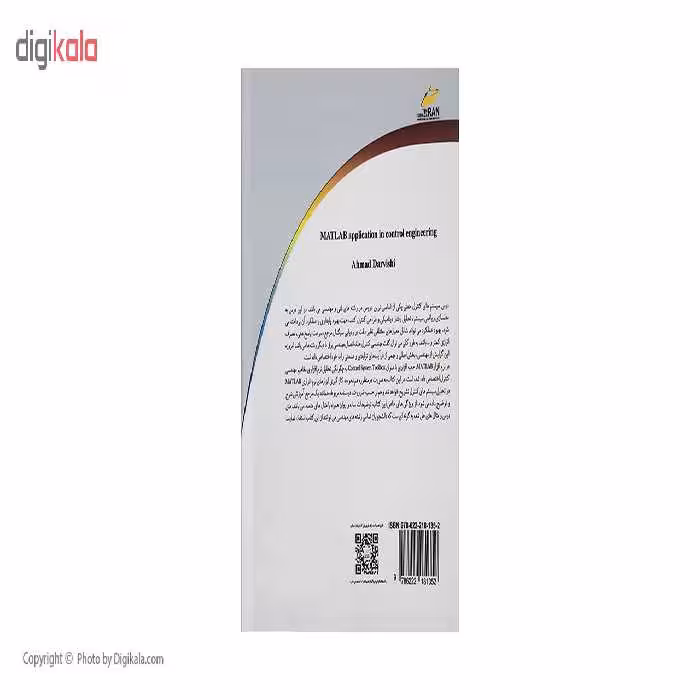 کتاب کاربرد نرم افزار MATLAB در مهندسی کنترل اثر مهندس احمد درویشی