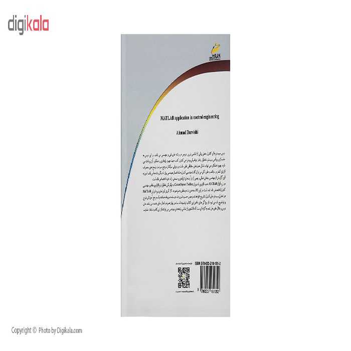 کتاب کاربرد نرم افزار MATLAB در مهندسی کنترل اثر مهندس احمد درویشی