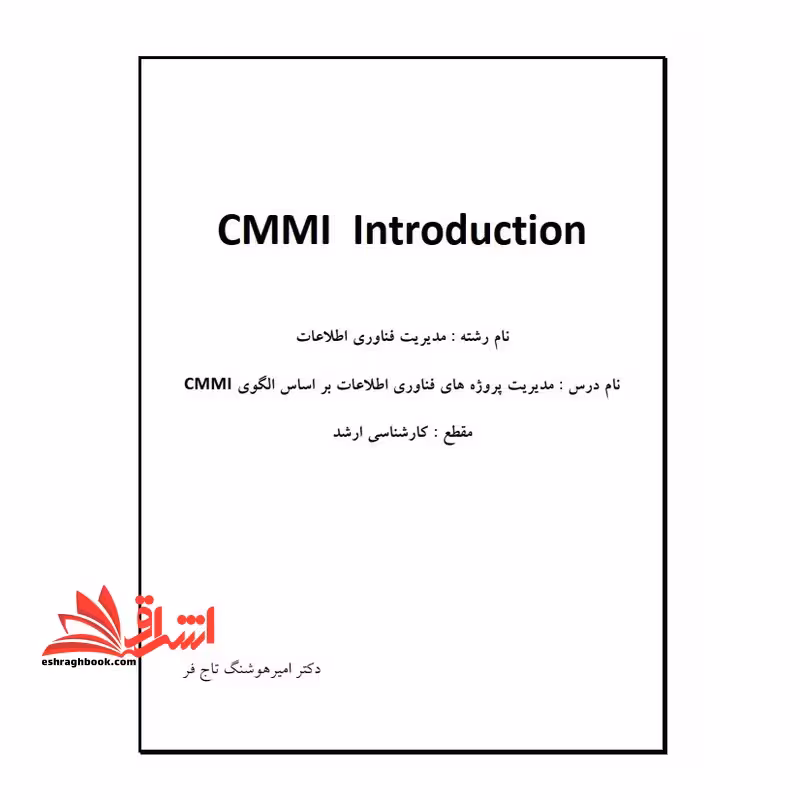 جزوه CMMI Introduction، مدیریت پروژه های فناوری اطلاعات بر اساس الگویCMMI - فروشگاه کتاب اشراق