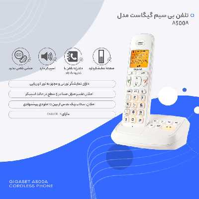 تلفن بی سیم گیگاست مدل A500A