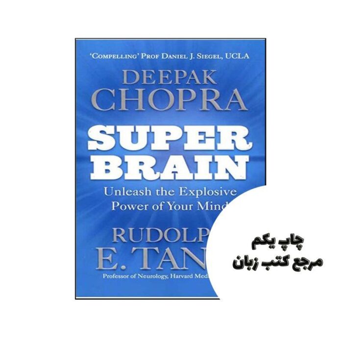 Super Brain نویسنده Deepak Chopra, Rudolph E Tanzi