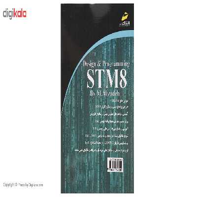 کتاب اصول طراحی و برنامه نویسی میکروکنترلر STM8 اثر اکبر محمد علیزاده
