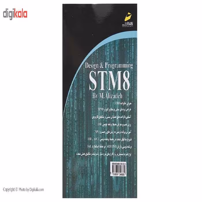 کتاب اصول طراحی و برنامه نویسی میکروکنترلر STM8 اثر اکبر محمد علیزاده