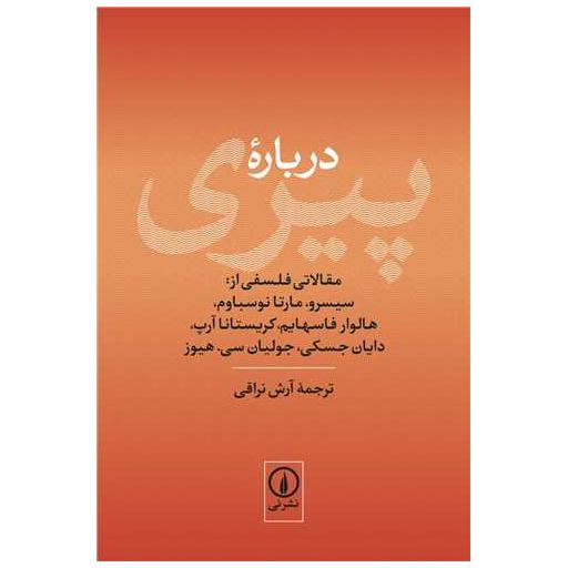 کتاب درباره پیری
